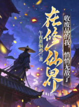 Ảnh truyện Tại Tu Tiên Giới Thu Phế Phẩm Ta, Lặng Lẽ Vô Địch