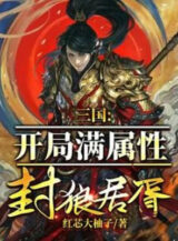 Ảnh truyện Tam Quốc: Bắt Đầu Max Thuộc Tính, Phong Lang Cư Tư