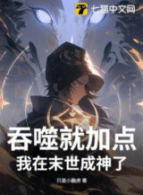 Ảnh truyện Tận Thế, Bắt Đầu Tiến Hóa Từ Nuốt Thi Thể