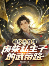 Ảnh truyện Tàng Kinh Các Đế Sư: Ta Tại Đế Triều Điểm Hóa Thái Tử