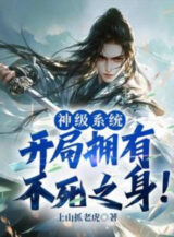 Ảnh truyện Thần Cấp Hệ Thống: Bắt Đầu Có Được Bất Tử Chi Thân!