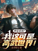 Ảnh truyện Thần Hào Hệ Thống? Ta Đây Chính Là Thế Giới Cao Võ!