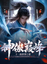 Ảnh truyện Thần Ngạo Đỉnh Phong