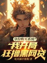 Ảnh truyện Thân Phận Mua Sắm Hệ Thống? Ta Bắt Đầu Cuồng Vay Online Đen