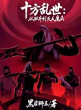 Ảnh truyện Thập Phương Loạn Thế: Từ Ngục Tốt Đến Diệt Thiên Ma Đầu