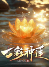 Ảnh truyện Thất Thải Thần Liên