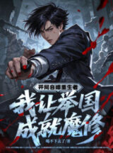 Ảnh truyện Toàn Dân Phi Thăng! Một Tỷ Bốn Trăm Triệu Ma Tu Khiến Dị Giới Khóc Thét!