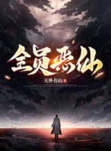 Ảnh truyện Toàn Viên Ác Tiên!!!