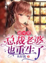 Ảnh truyện Tổng Giám Đốc Lão Bà Trùng Sinh