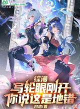 Ảnh truyện Tổng Mạn: Sharingan Vừa Mở, Ngươi Nói Đây Là Danmachi