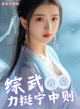 Ảnh truyện Tổng Võ: Bắt Đầu Nâng Đỡ Ninh Trung Tắc