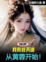 Ảnh truyện Tổng Võ: Ta Có Quần Phương Phổ, Từ Hoàng Dung Bắt Đầu!