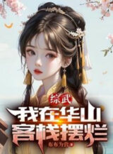 Ảnh truyện Tổng Võ: Ta Ở Hoa Sơn Khách Sạn Không Cố Gắng