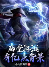 Ảnh truyện Triều Đình Giang Hồ Có Ức Điểm Bối Cảnh