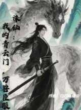 Ảnh truyện Tru Tiên: Thanh Vân Môn Của Ta, Vạn Thú Thần Phục