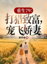 Ảnh truyện Trùng Sinh 79: Đi Săn Làm Giàu, Sủng Bay Kiều Thê