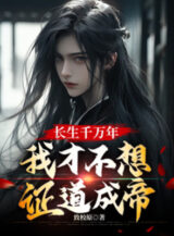 Ảnh truyện Trường Sinh Ngàn Vạn Năm, Ta Mới Không Muốn Chứng Đạo Thành Đế