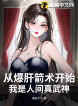 Ảnh truyện Từ Bạo Gan Tiễn Thuật Bắt Đầu, Ta Là Nhân Gian Chân Võ Thần