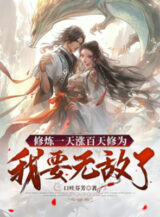 Ảnh truyện Tu Luyện Một Ngày Trướng Trăm Ngày Tu Vi, Ta Muốn Vô Địch