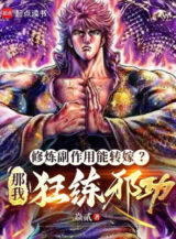 Ảnh truyện Tu Luyện Tác Dụng Phụ Có Thể Gán Cho Người Khác? Vậy Ta Cuồng Luyện Tà Công