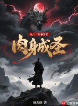 Ảnh truyện Từ Mười Hai Hình Quyền Bắt Đầu Nhục Thân Thành Thánh