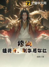 Ảnh truyện Tu Tiên: Ta Hack, Tác Dụng Phụ Ngươi Chịu