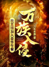 Ảnh truyện Vạn Tộc Xâm Lấn, Ta Trực Tiếp Gia Nhập Xa Hoa Cơm Trưa