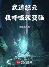 Ảnh truyện Võ Đạo Kỷ Nguyên: Ta Hô Hấp Liền Mạnh Lên