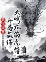 Ảnh truyện Võ Đạo Thành Thánh: Mở Đầu Nhận Được Thiên Phú Long Cân Hổ Cốt