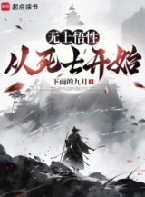 Ảnh truyện Vô Thượng Ngộ Tính: Từ Tử Sĩ Bắt Đầu