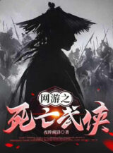 Ảnh truyện Võng Du Tử Vong Võ Hiệp