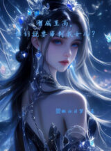 Ảnh truyện Vừa Thành Chí Cao, Các Ngươi Liền Muốn Thẩm Phán Nữ Nhi Của Ta?