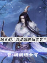 Ảnh truyện Xuyên Qua Huyền Huyễn: Ta Là Phiêu Miểu Tiên Tông Thứ Ba Danh Sách