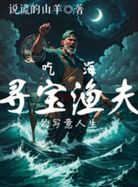 Ảnh truyện Ăn Hải! Tầm Bảo Ngư Dân Thoải Mái Nhân Sinh!