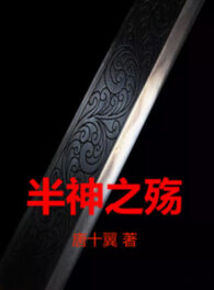 Ảnh truyện Bán Thần Chi Thương