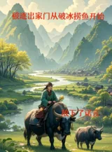 Ảnh truyện Bị Bức Ép Ra Tổ Trạch Ta Mang Người Nhà Thịt Cá