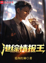 Ảnh truyện Cảng Tống Tình Báo Vương