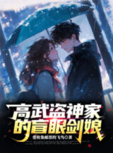 Ảnh truyện Cao Võ: Đạo Thần Gia, Mù Mắt Kiếm Nương