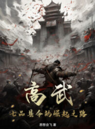 Ảnh truyện Cao Võ: Thất Phẩm Huyện Lệnh Quật Khởi Chi Lộ