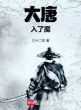 Ảnh truyện Đại Đường Nhập Ma