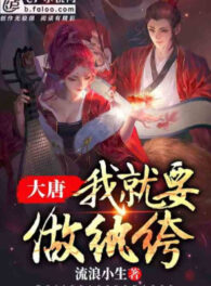 Ảnh truyện Đại Đường: Ta Muốn Làm Hoàn Khố