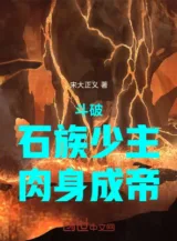 Ảnh truyện Đấu Phá: Thạch Tộc Thiếu Chủ, Nhục Thân Thành Đế