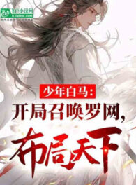 Ảnh truyện Dạy Học Trò Vô Hạn Phản Hồi, Học Sinh Lần Lượt Thành Tiên Đế!