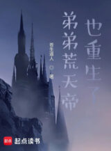 Ảnh truyện Đệ Đệ Hoang Thiên Đế Cũng Trùng Sinh