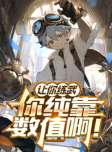 Ảnh truyện Để Ngươi Luyện Võ, Ngươi Thuần Dựa Trị Số A!