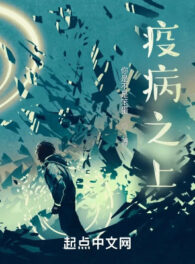 Ảnh truyện Dịch Bệnh Chi Thượng
