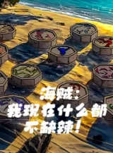 Ảnh truyện Hải Tặc: Ta Hiện Tại Cái Gì Cũng Không Thiếu Cay!