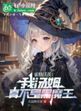 Ảnh truyện Hogwarts: Ta Tom, Thật Không Phải Hắc Ma Vương