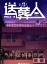 Ảnh truyện Khoa Học Kiểu Conan Sōsōnin