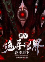 Ảnh truyện Ta Ở Quỷ Dị Thế Giới Chồng Buff!